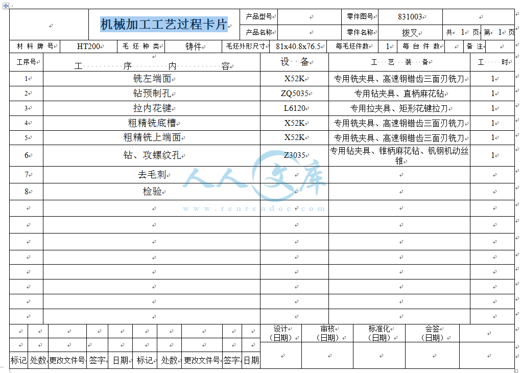机械加工工艺过程卡片.png