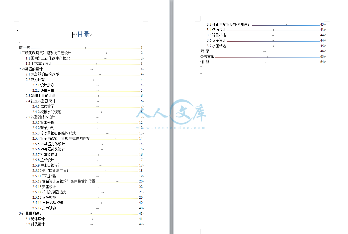 论文目录.png