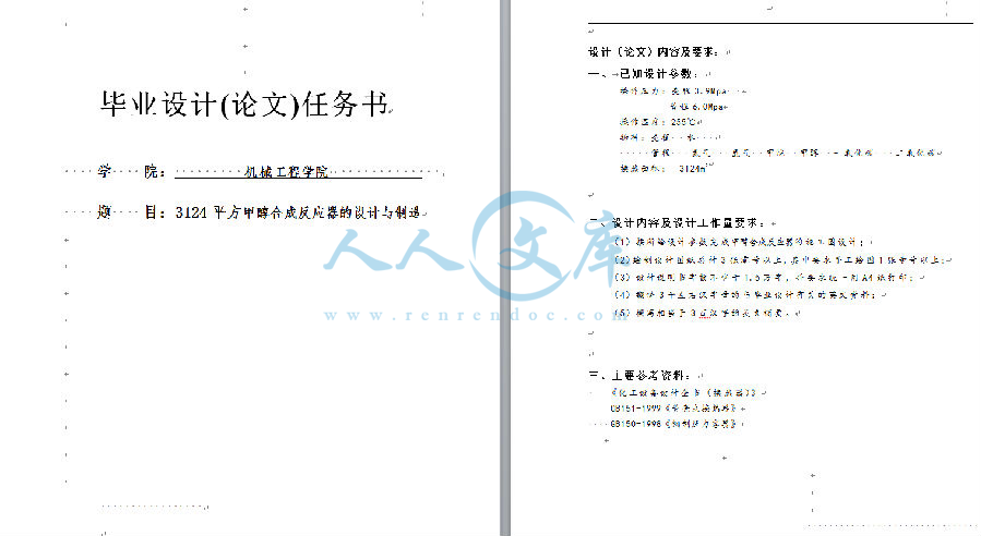 任务书.png