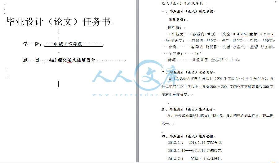 任务书.png