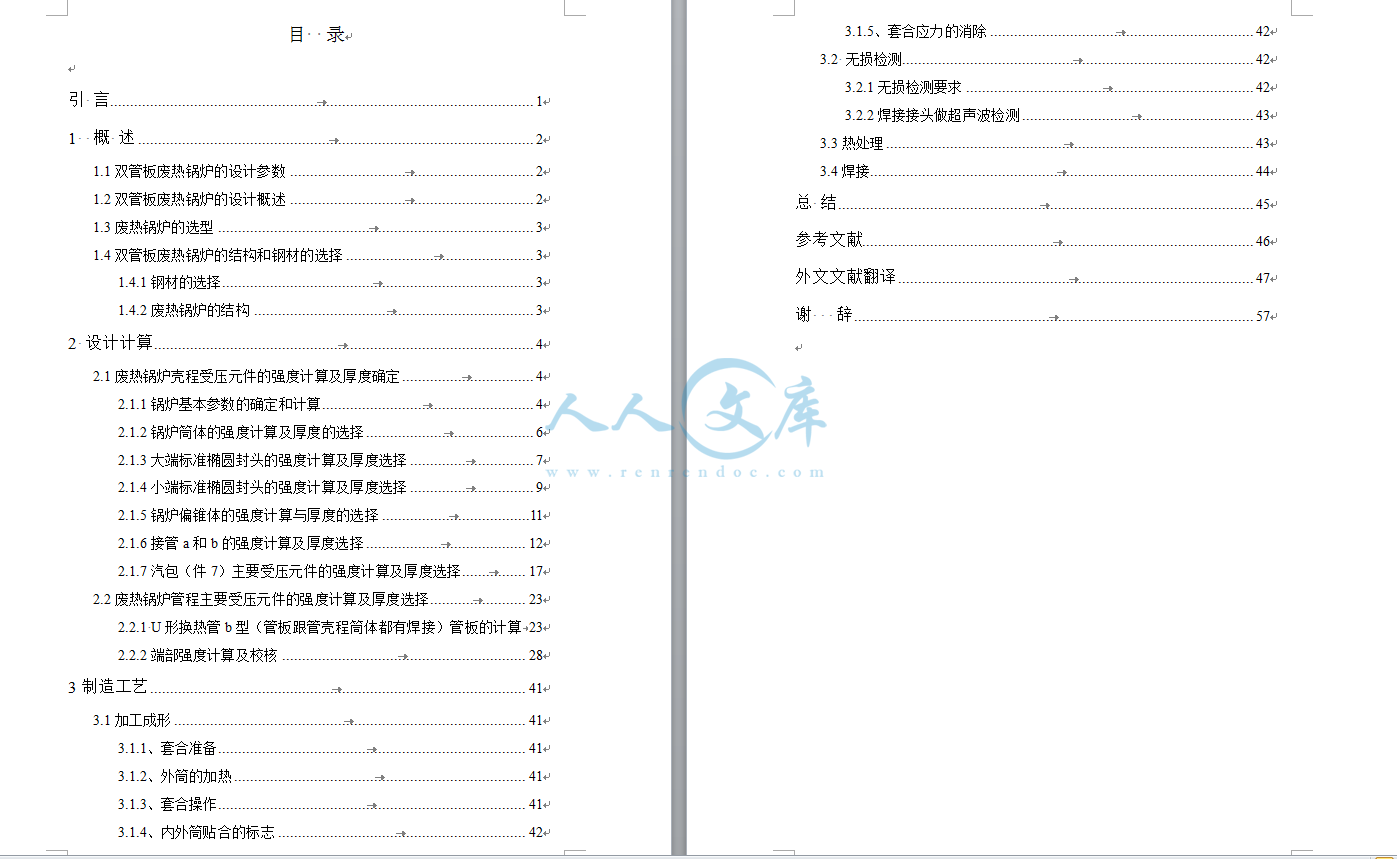 论文目录.png