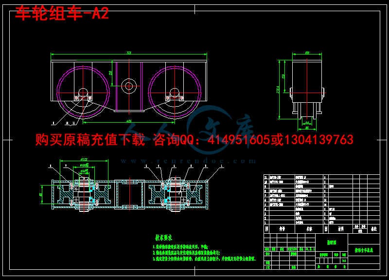 车轮组车-A2.png