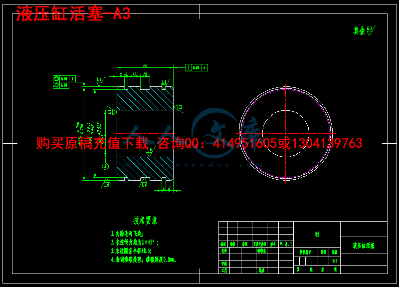 液压缸活塞-A3.png