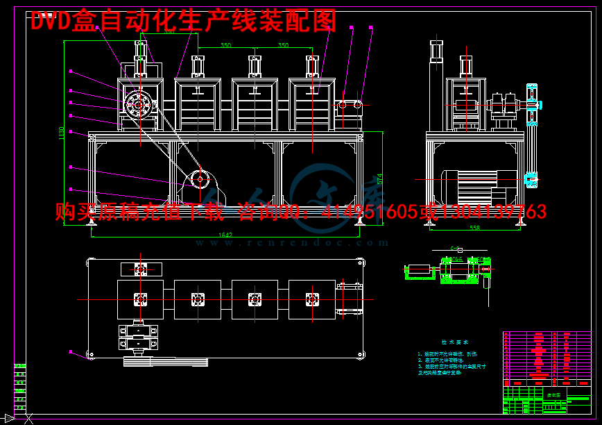 DVD盒自动化生产线装配图.png