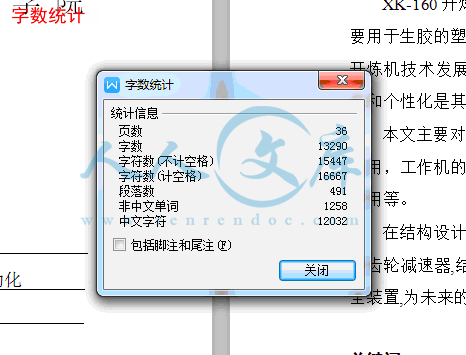 字数统计.gif