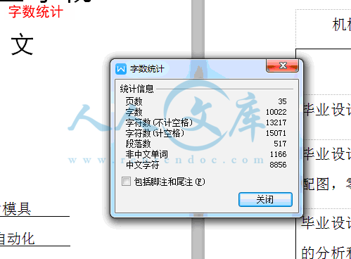 字数统计.gif