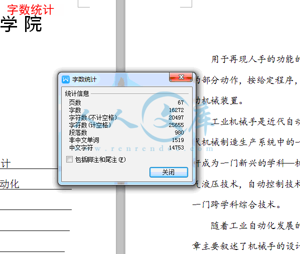 字数统计.gif