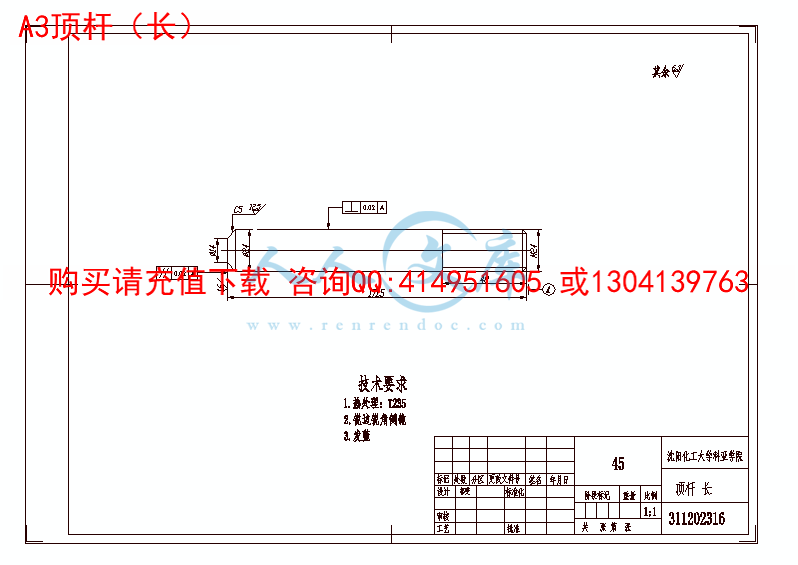A3顶杆(长).gif