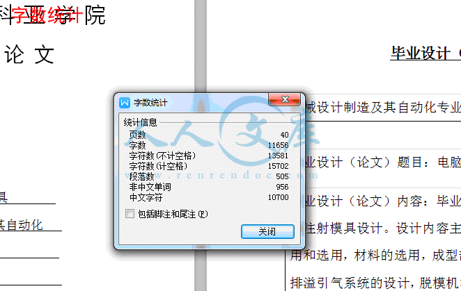 字数统计.gif