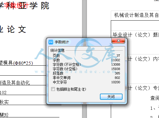 字数统计.gif