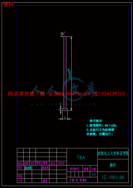 推杆.gif