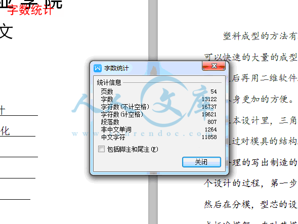 字数统计.gif