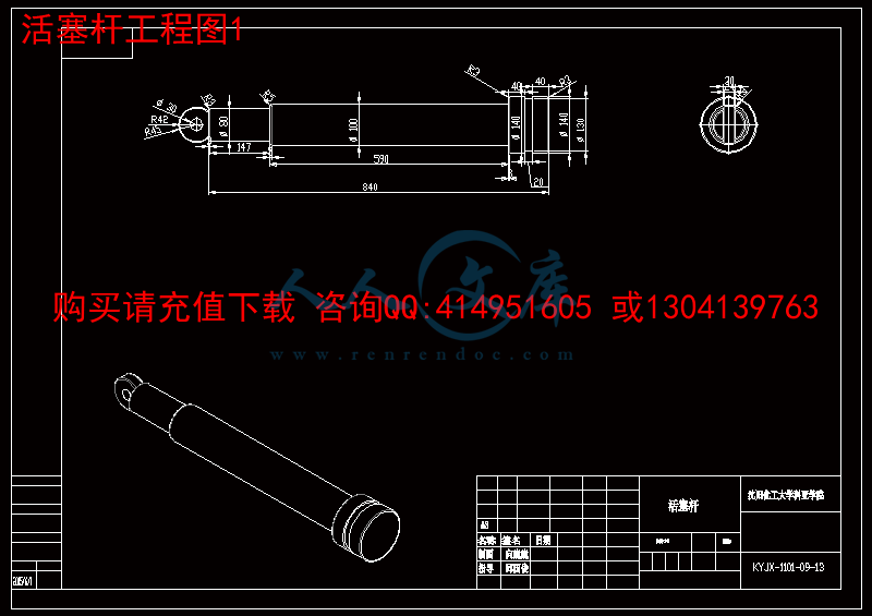 活塞杆工程图1.gif