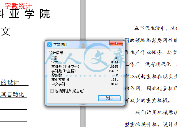 字数统计.gif