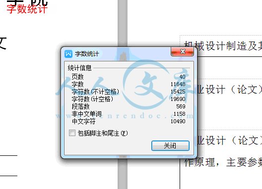 字数统计.gif