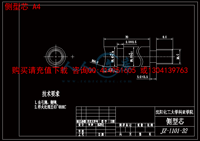 侧型芯 A4.gif