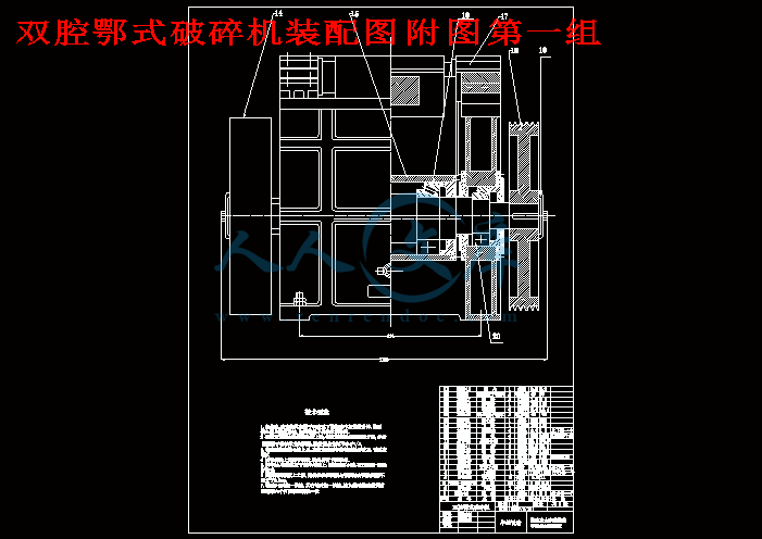 双腔鄂式破碎机装配图附图第一组.gif