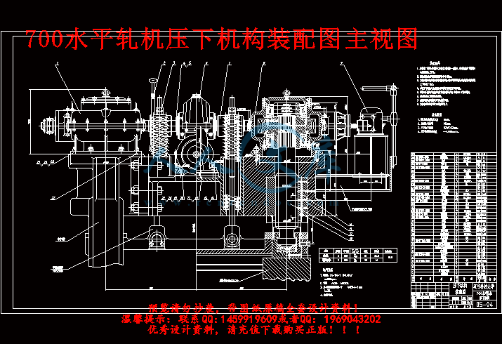 700水平轧机压下机构装配图主视图.gif