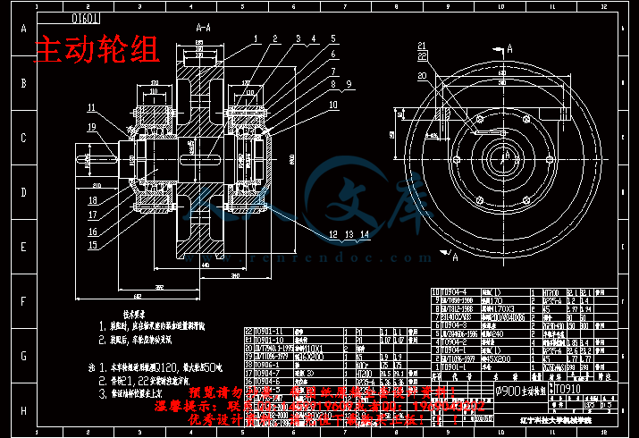 主动轮组.gif