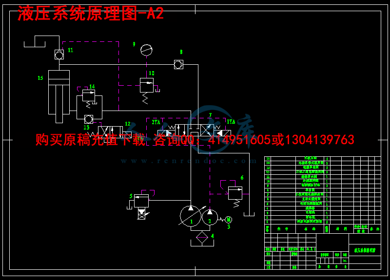 液压系统原理图-A2.png