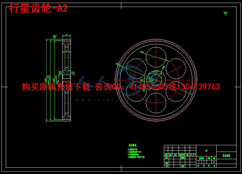 行星齿轮-A2.png