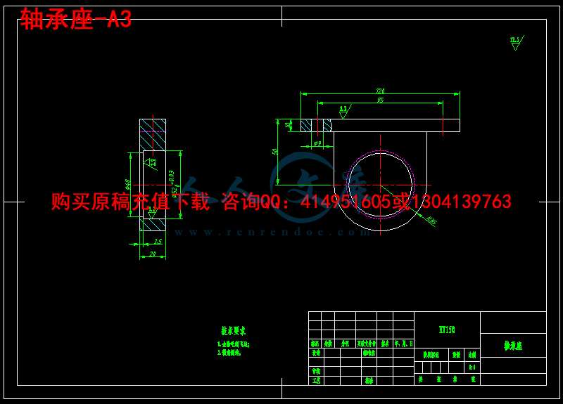 轴承座-A3.png