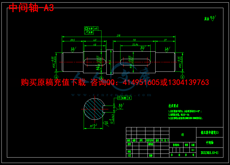 中间轴-A3.png
