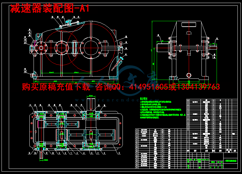 减速器装配图-A1.png