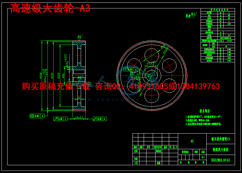 高速级大齿轮-A3.png