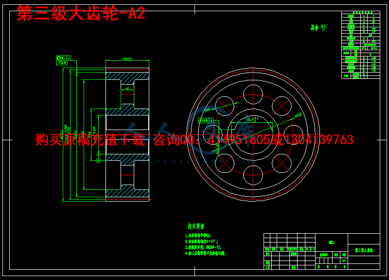 第三级大齿轮-A2.png