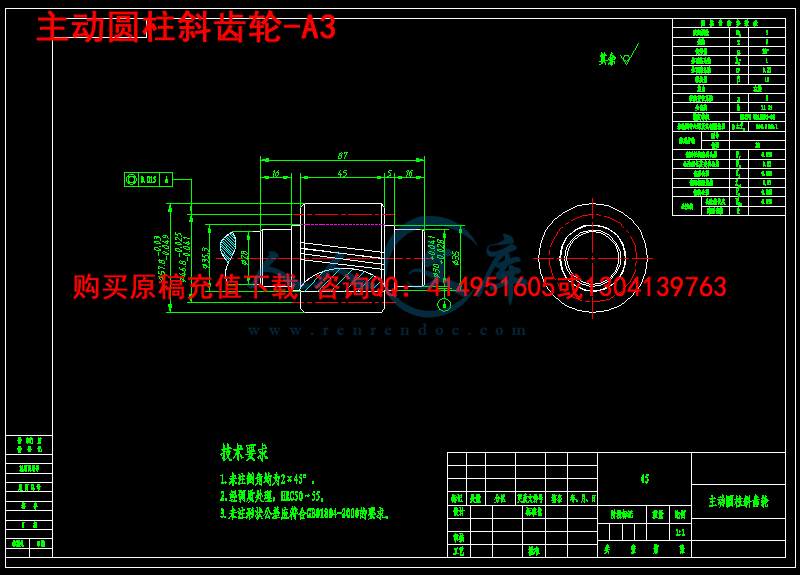主动圆柱斜齿轮-A3.png