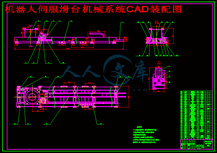 机器人伺服滑台机械系统CAD装配图.gif