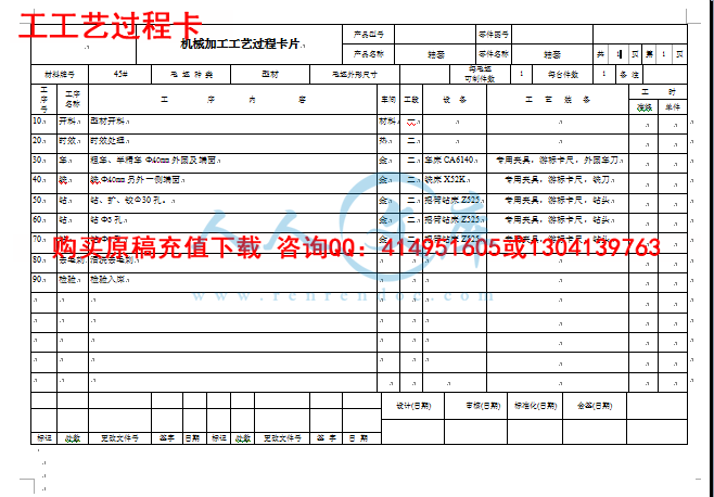 工工艺过程卡.png