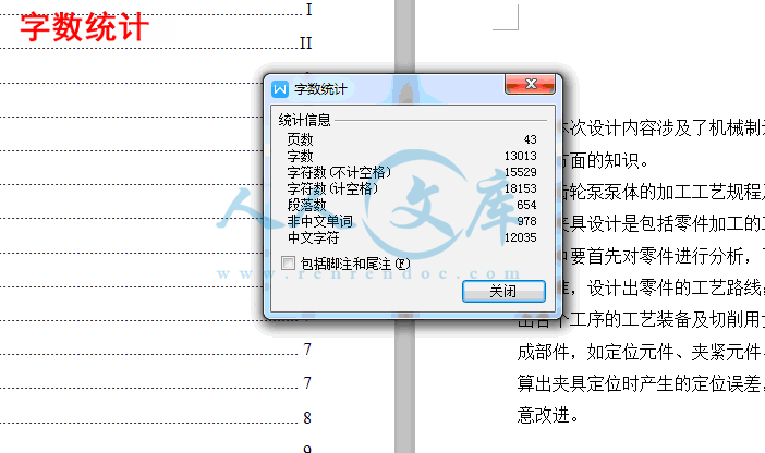 字数统计.gif