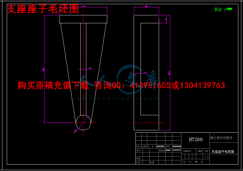 支座座子毛坯图.png
