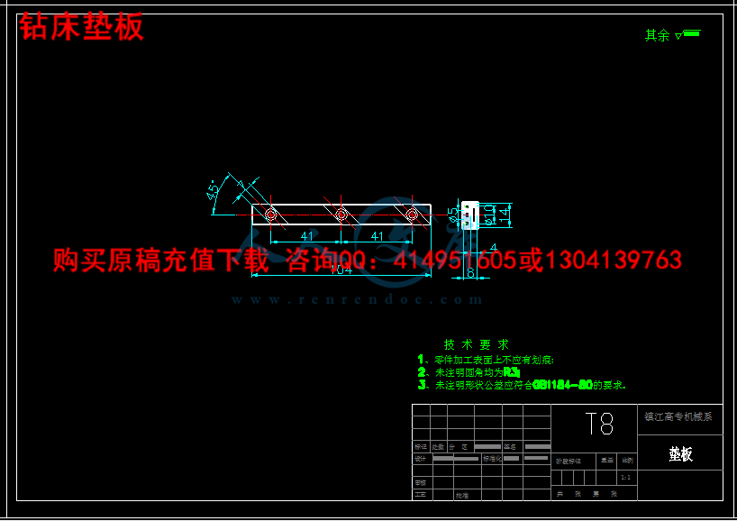 钻床垫板.png