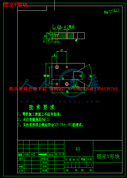 固定V形块.png