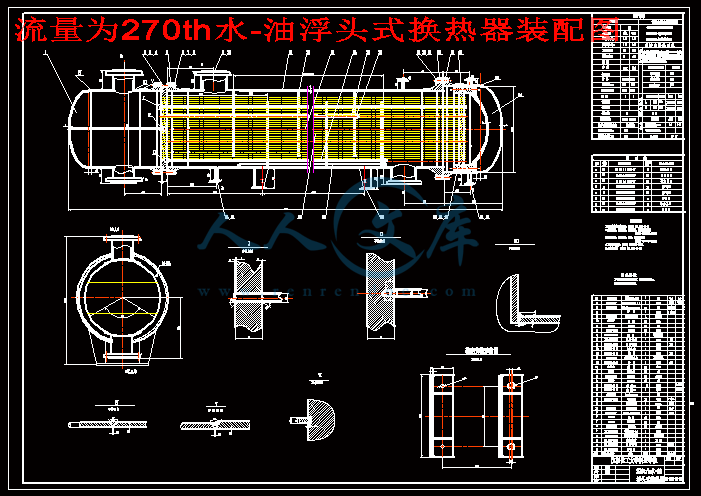 流量为270th水-油浮头式换热器装配图.gif