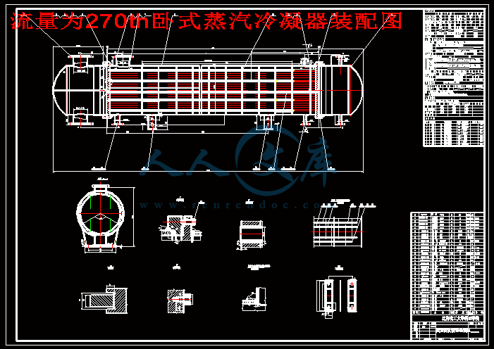 流量为270th卧式蒸汽冷凝器装配图.gif