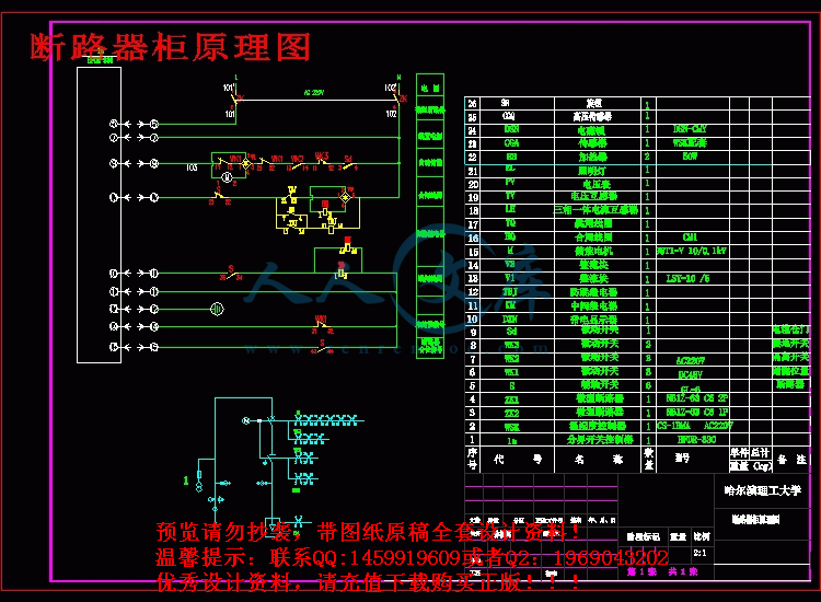 断路器柜原理图.gif