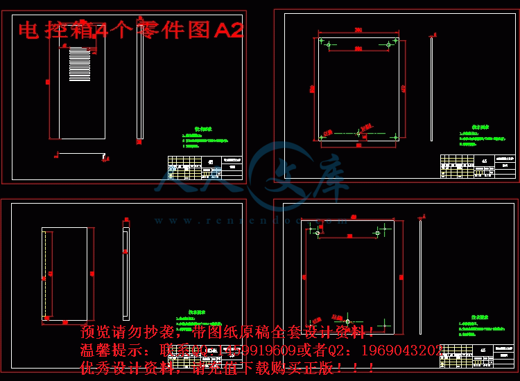 电控箱4个零件图A2.gif