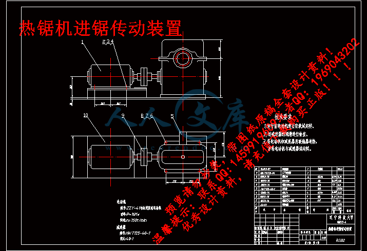 热锯机进锯传动装置.gif