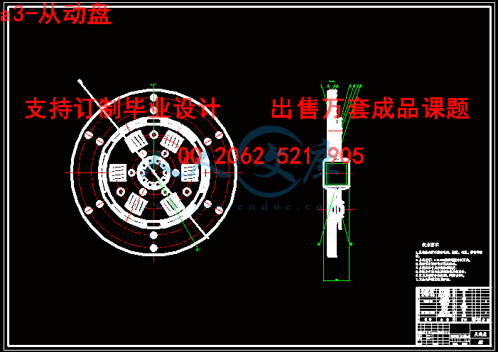 a3-从动盘.gif