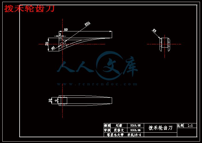 拨禾轮齿刀.gif