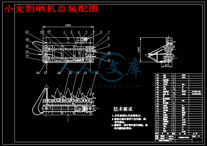 小麦割晒机总装配图.gif