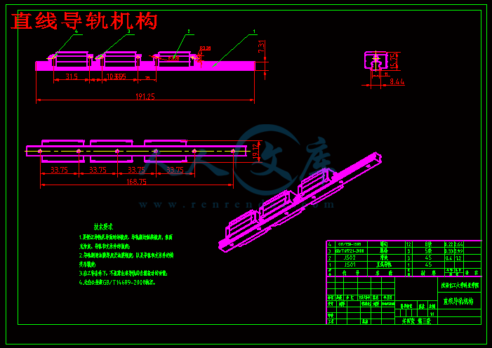 直线导轨机构.gif