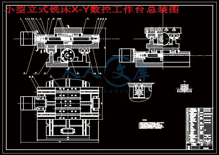 铣床工作台装配图图片