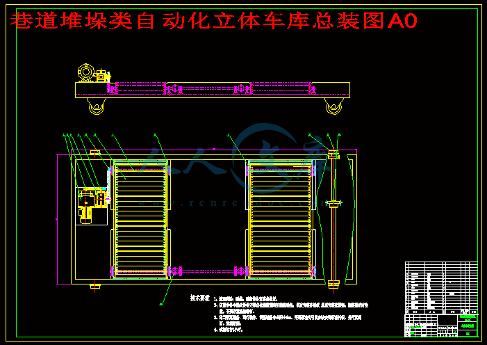 巷道堆垛类自动化立体车库总装图A0.gif