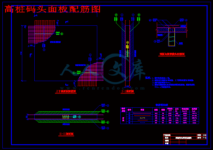 高桩码头面板配筋图.gif