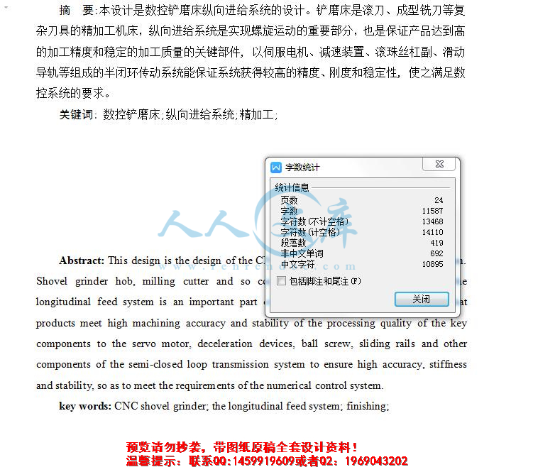 设计字数统计.jpg